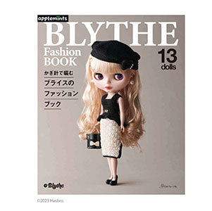 日本ヴォーグ社より、かぎ針で編む『ブライスのコーディネートブック』が発売！