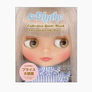 ブライス大図鑑！『ブライス コレクションガイドブック』に第三弾が登場★ 『ブライス コレクションガイドブック クロニクルス オブ ラブ』を発売します。