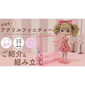 ジュニームーンYouTubeより「New Blythe wardrobe items Sneak Peek! 新商品♡アクリルファニチャーの紹介」のご案内です！