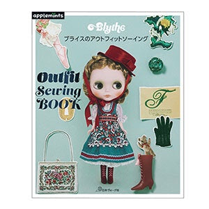 新刊書籍『ブライスのアウトフィットソーイング(Outfit Sewing BOOK)』が好評発売中！