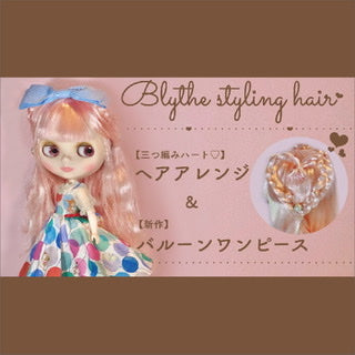 ジュニームーンYouTubeチャンネルより「『三つ編みヘアアレンジ＆新作ワンピース紹介』Braid Hair Arrangement」のお知らせです
