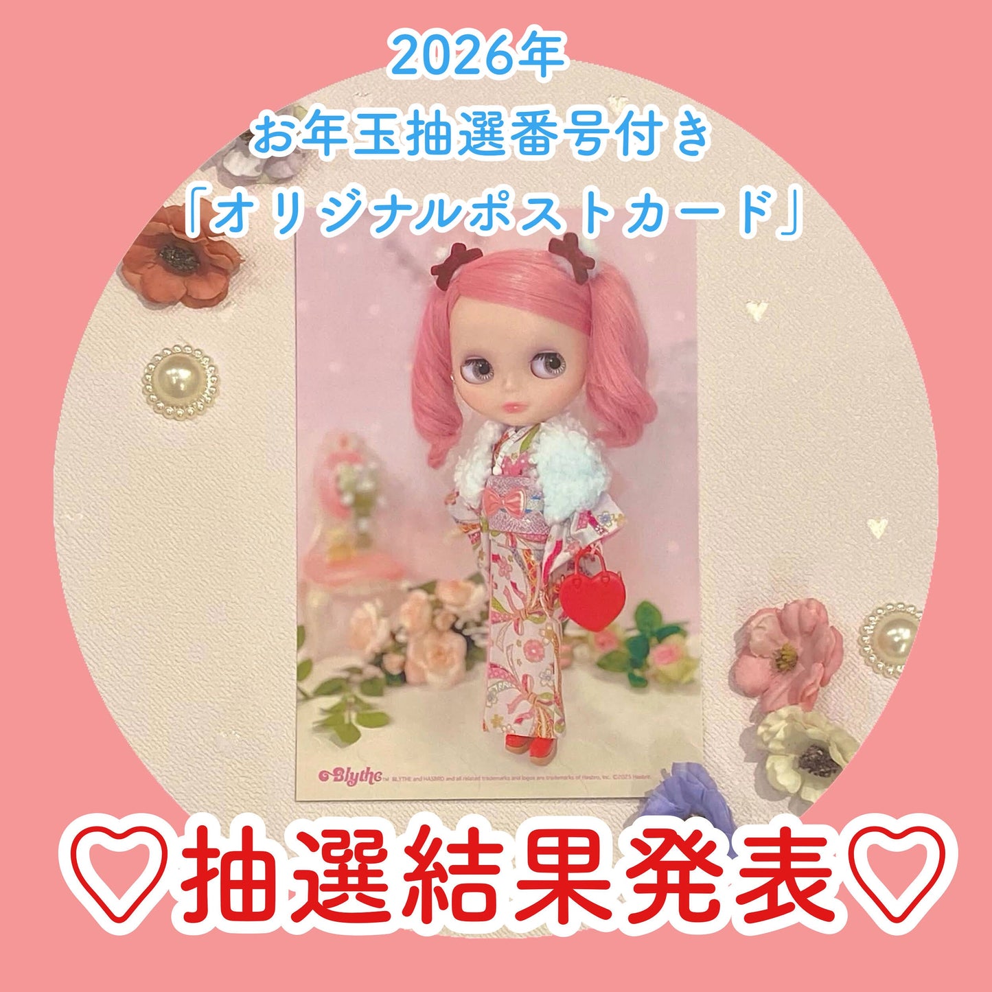 2026年お年玉企画！ 抽選番号付き「オリジナルポストカード」景品当選者発表♪