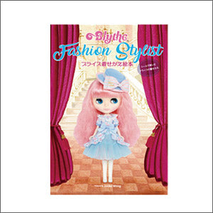 『ブライス ファッションスタイリスト』ブライス 着せかえ絵本が、11月24日（土）Junie Moon先行発売！