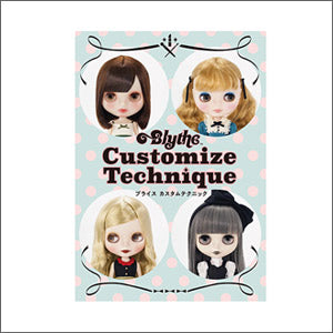 ブライスのカスタム方法の解説書、『ブライス カスタムテクニック』発売！