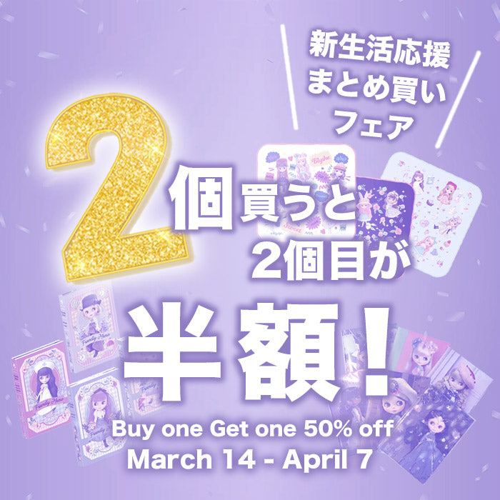 新生活応援まとめ買いフェアがスタートします♪