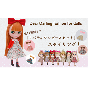 Junie Moon YouTubeチャンネルより、Styling Tutorial: 『リバティワンピースセット』スタイリング♡Liberty One-Piece Stylingのお知らせです。