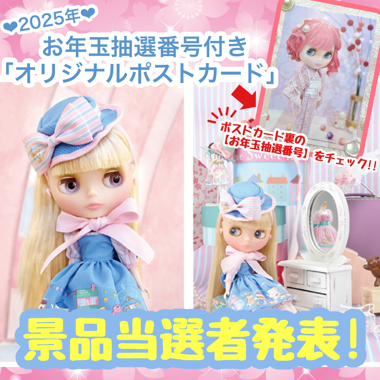 ☆2025年お年玉企画☆お年玉抽選番号付き「オリジナルポストカード」景品当選者発表！