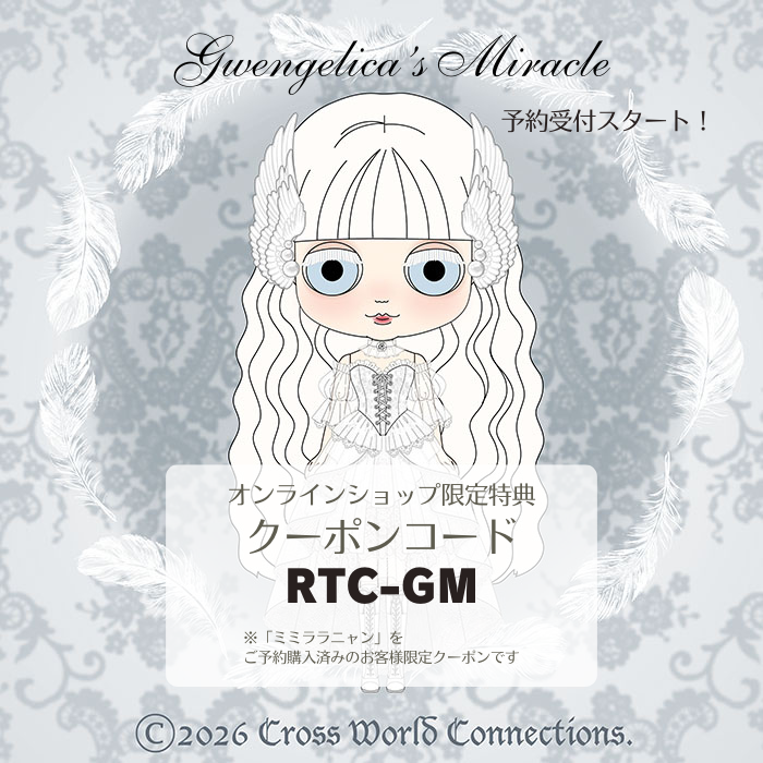 【先行予約販売】CWC限定25周年アニバーサリーネオブライス「グウェンジェリカズミラクル」