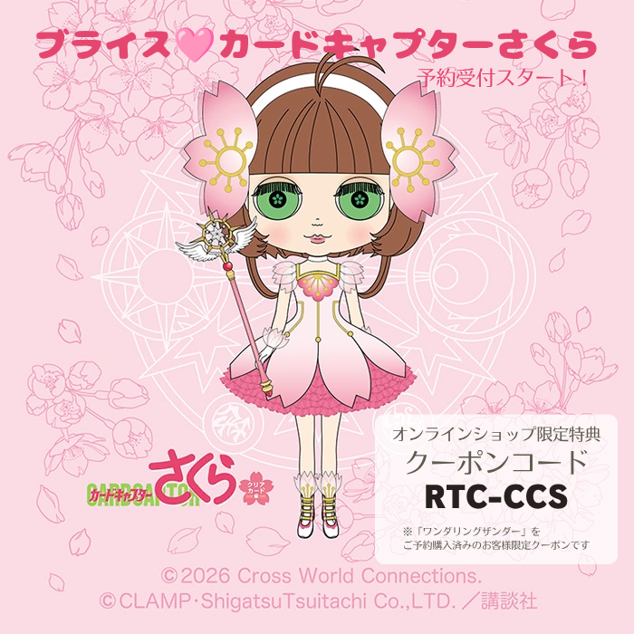 【先行予約販売】CWC限定ネオブライス「ブライス🩷カードキャプターさくら」