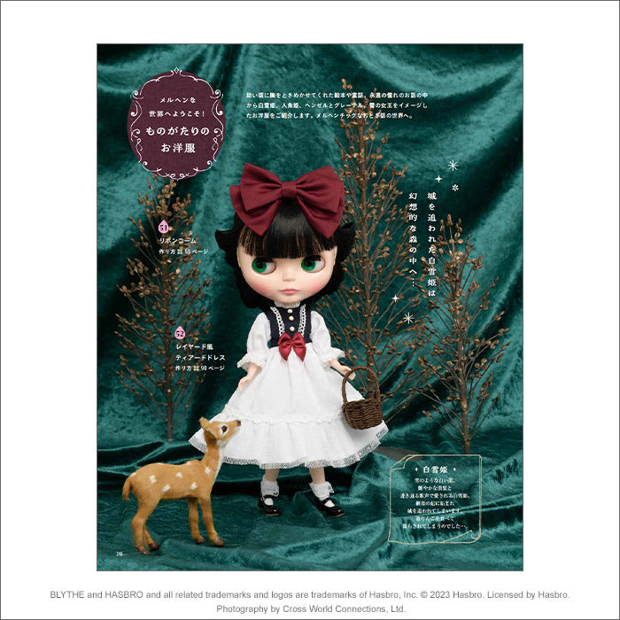 Blythe Style Dress-up Clothes Recipe Book